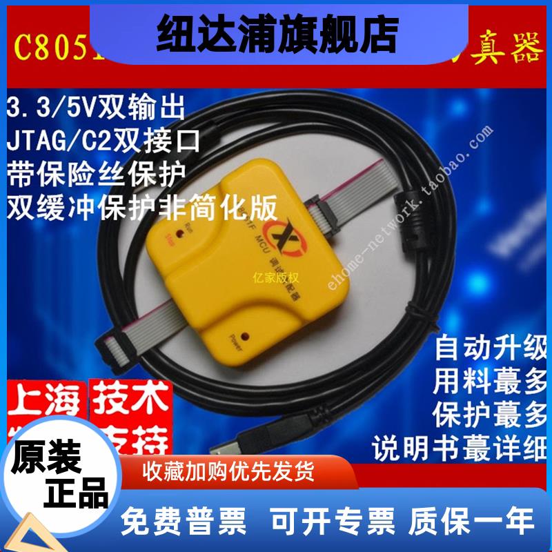 C8051F仿真器编程烧录