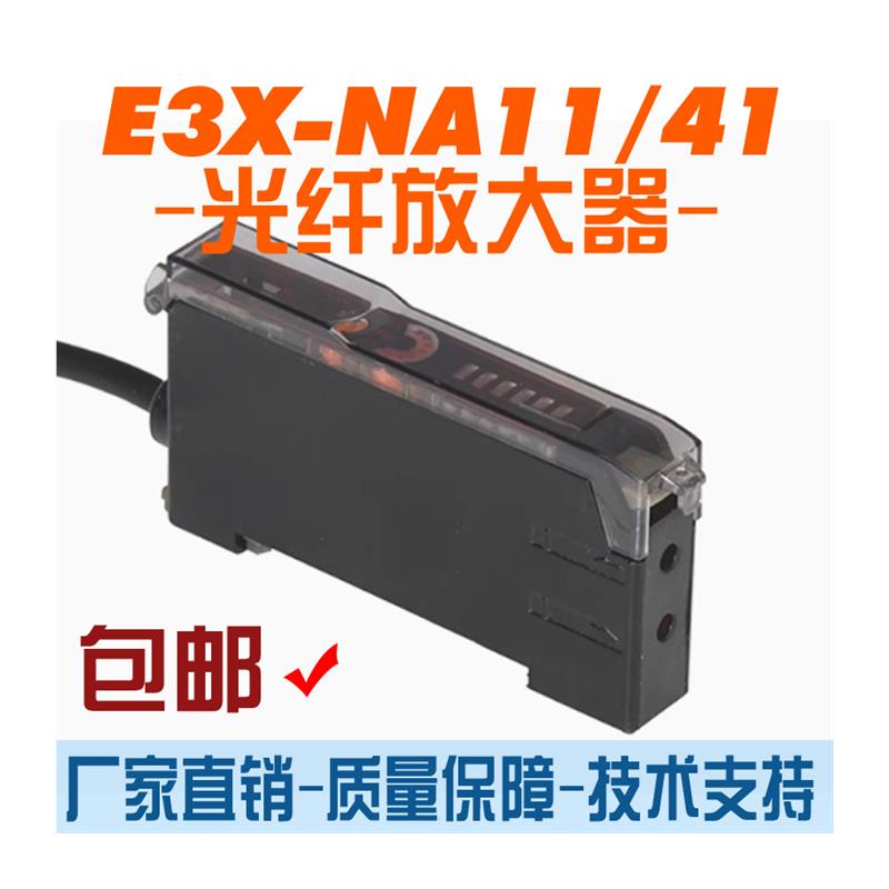 光纤放大器光纤传感器E3X-