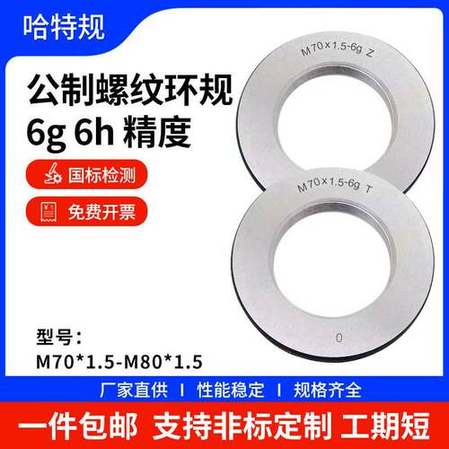 螺纹环规通止规M76*6 M77*1 M78*4 M79*2 M80*6 M82*2 83*2 84*1