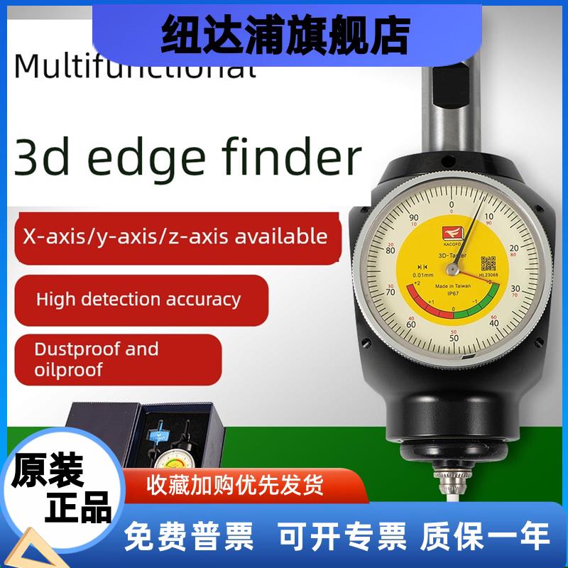 3D光电鸣音寻边器高精度万