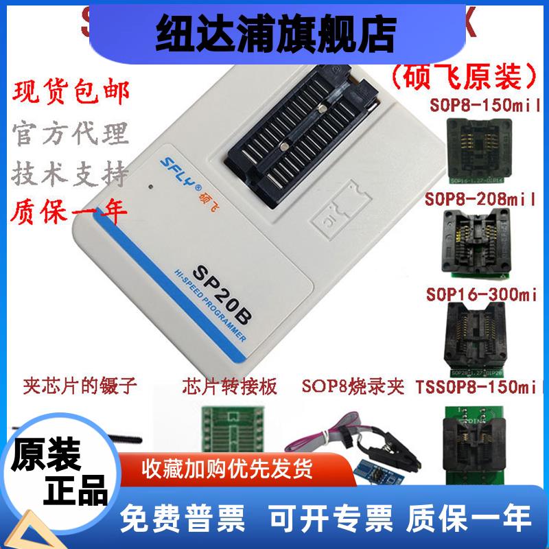 SPIfalsh烧录器SP20B/20F