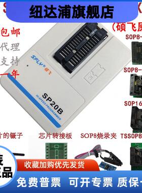 SPI falsh烧录器SP20B/20F/20X /20 SP10A/B/F替代SP8-A/B/F