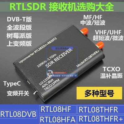 全波段RTLSDR软件无线电RTL-SDR接收机SDR收音机RTL2832U+R820T