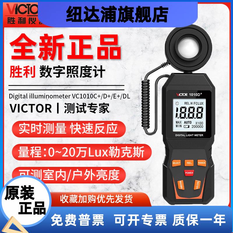 VC1010C/DL/E+照度计灯光