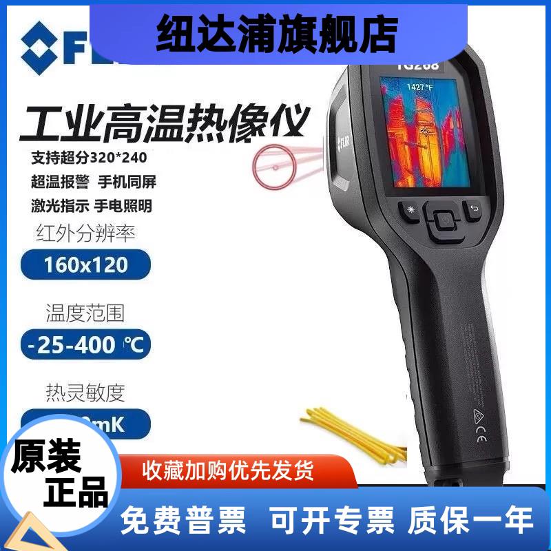 美国FLIRTG268/TG298红外