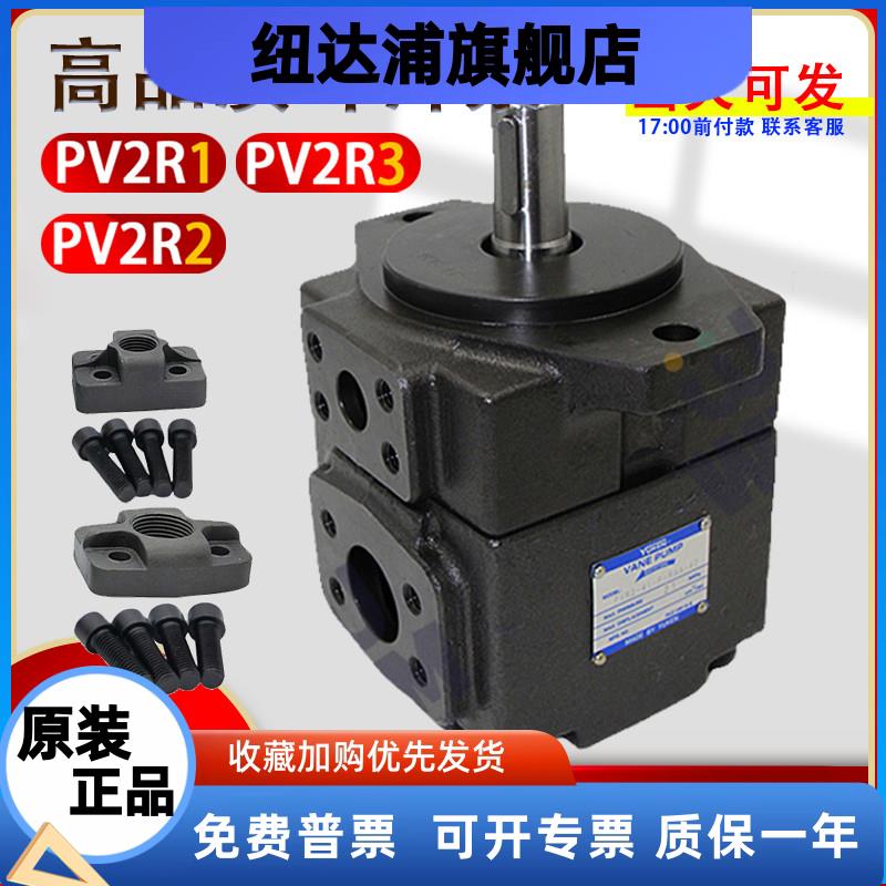 高压叶片泵PV2R1液压油泵