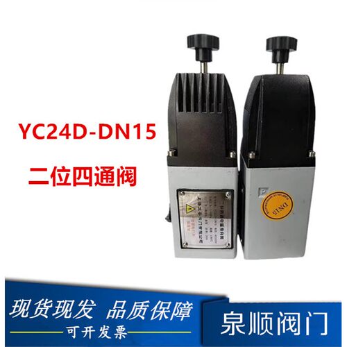 上海正安电磁阀YC24D-DN15 排泥阀专用二位四通电磁换向阀 24-DHS