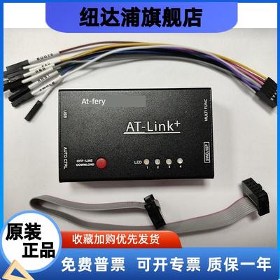 原装正品雅特力AT-Link离