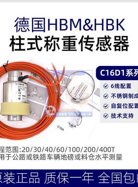 德国原装正品HBM柱式称重感测器C16AD1-20/30/40/60T不锈钢地磅秤