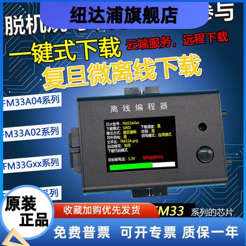 复旦微FM33A0G0L0脱