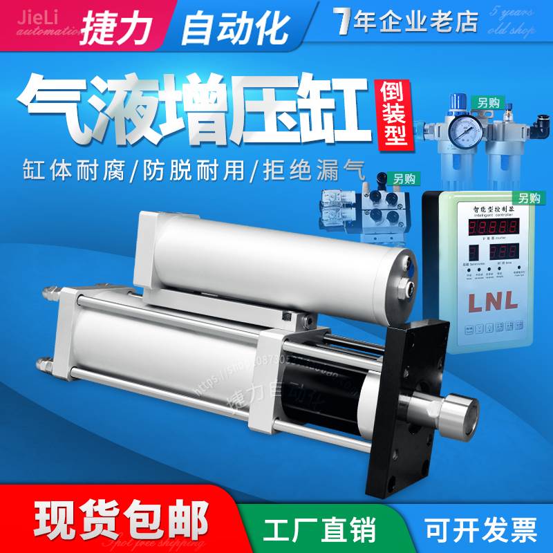 捷力 倒装气液增压缸MPT APT STA1T3T5T10T气动增压气缸