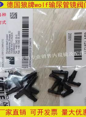 德国狼牌WOLF输尿管镜进出口防漏水开关阀门配件进口黑色水阀