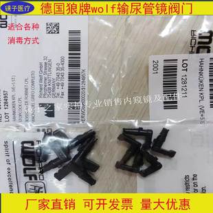 德国狼牌WOLF输尿管镜进出口防漏水开关阀门配件进口黑色水阀