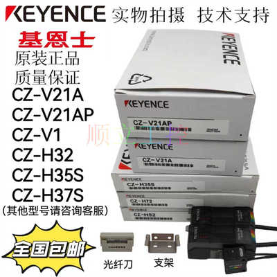 CZ-V21A H37S H32 H35S基恩士数字传感器 H52 H72 V21AP CZ-10 V1