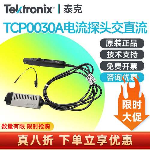TEKTRONIX泰克示波器电流监视器TCP2020 TCP0020 TCP0030A TCP015