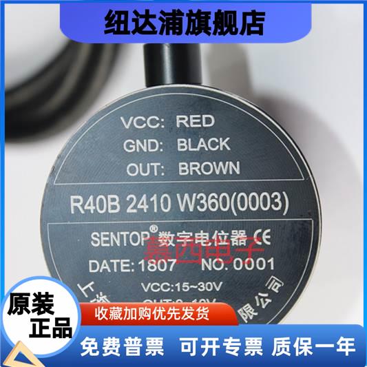 R40B 2410 W360 思博原装 SENTOP 数字电位器