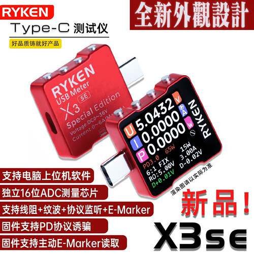 RKX3(SE)瑞垦快充测试仪高精度多功能仪表PD诱骗器Type-C测试仪
