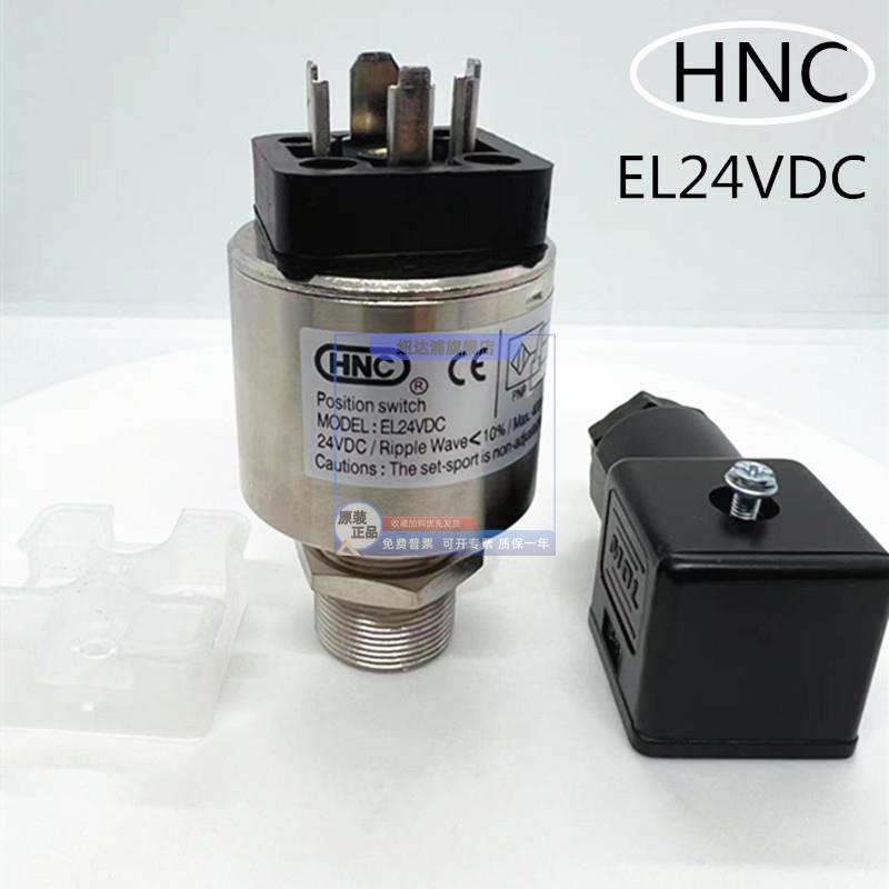 海天注塑机行程开关 HNC EL24VDC 安全阀检测开关QM行程限位器