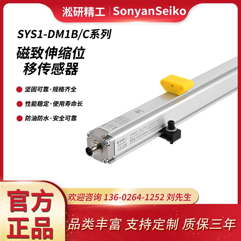 SYS1-DM1B/C磁致伸缩位移传感器非接触式磁式位移传感器航空插头