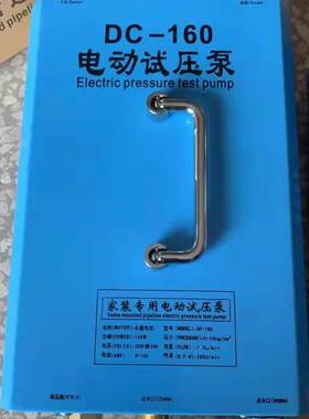 家用专用8-16公斤自跳 电动试压泵压力测试仪DC120.160专用打压泵