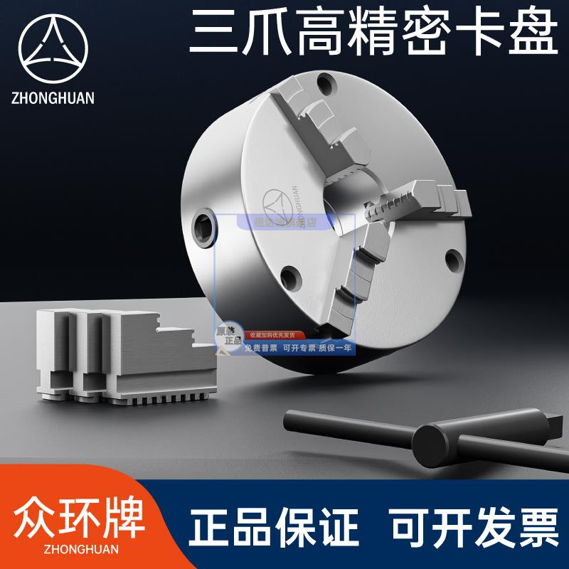 众环三爪卡盘呼和浩特三爪卡盘分度头125前穿卡盘200自定心卡盘