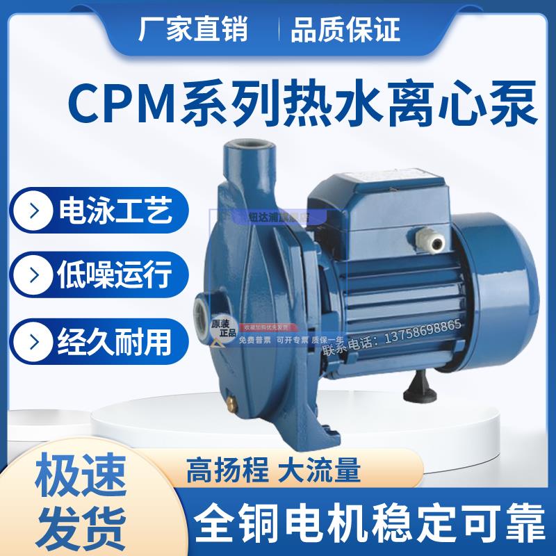家用离心泵CPM158/130管道增压泵太阳能水箱上水高扬程自来水铜线