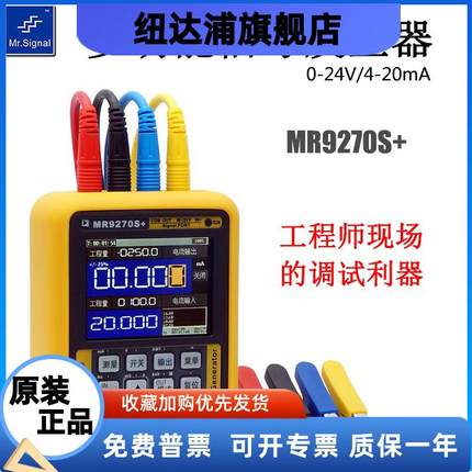 MR9270S+多功能信号发生器pwm方波4-20mA无纸记录仪Modbus