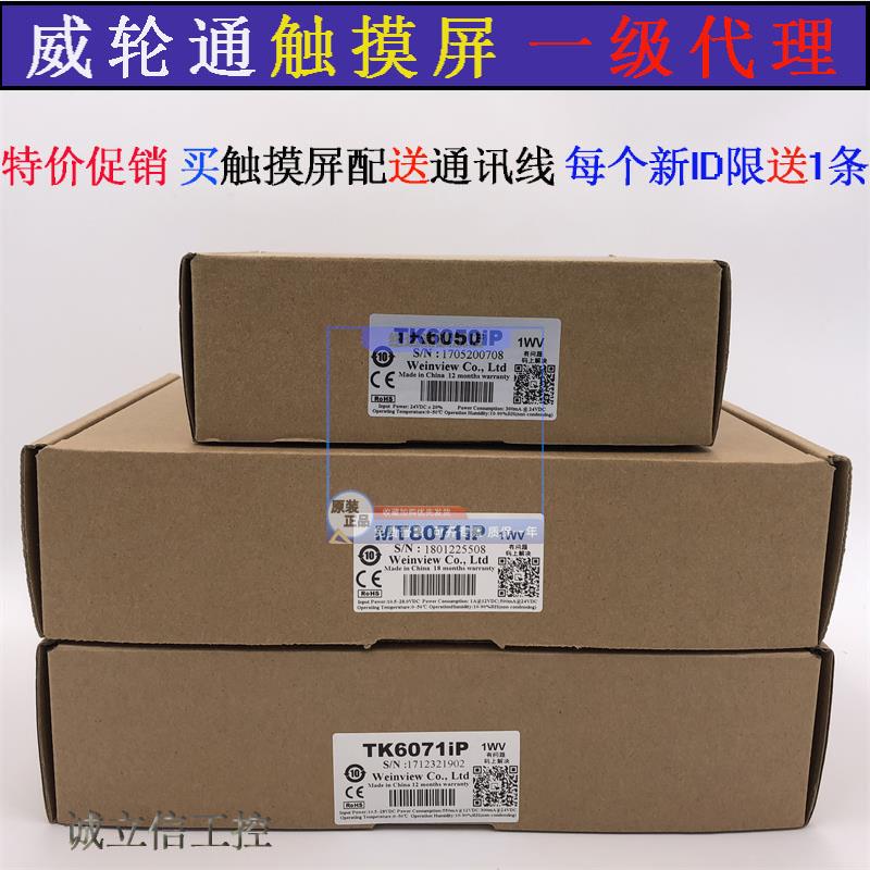 威纶通/威纶触控屏幕TK/MT/8072/IH5/IQ/6071/6103/8071/8106IE/I