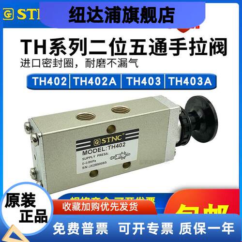 STNC索诺天工手动阀TH402/TH403二位五通手拉阀TH402A/TH403A复位