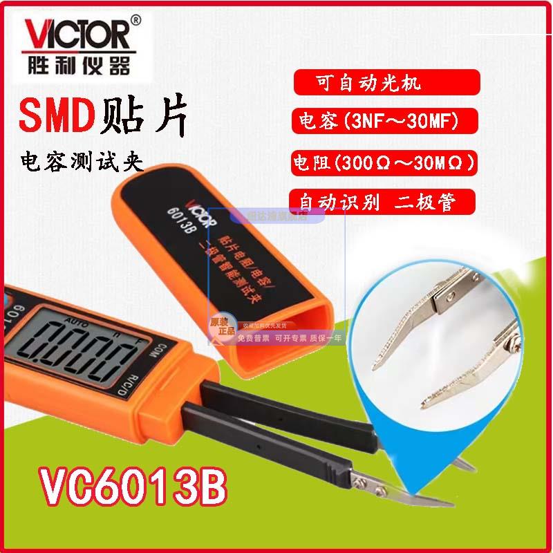 胜利电容表VC6013B高精度SMD贴片电阻电容测试夹LCR测试仪二极管B