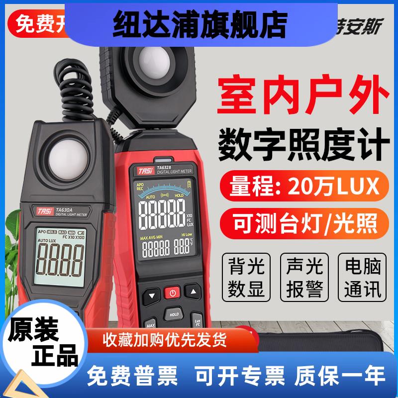 照度计家用测光仪高精度亮