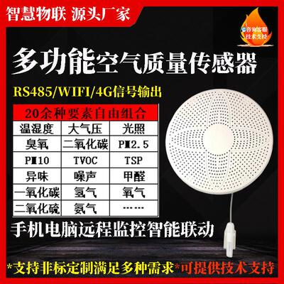 多参数合一空气质量传感器