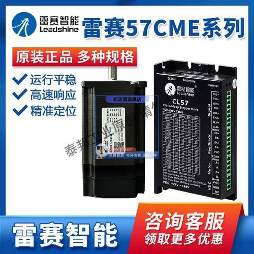 雷赛智能 闭环步进电机CL57C 驱动器57CME23 57CME21X-BZ 57CME26