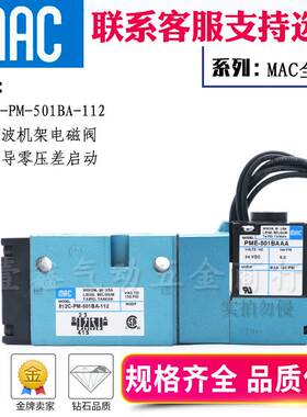 美国MAC电磁阀811/812C-PM-501JA-112/111CA 811C-PM-502JD-155
