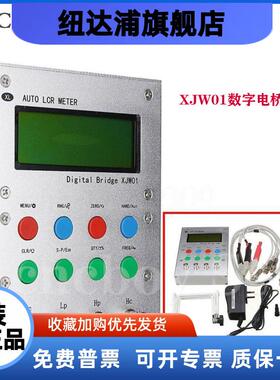 XJW01数字电桥LCR电桥测试仪电阻电感电容ESR表成品(电桥套装)