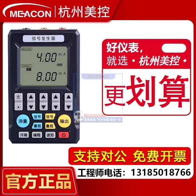 杭州美控mik-c702s/c703s信号发生器手持过程校验仪4-20mA多功能