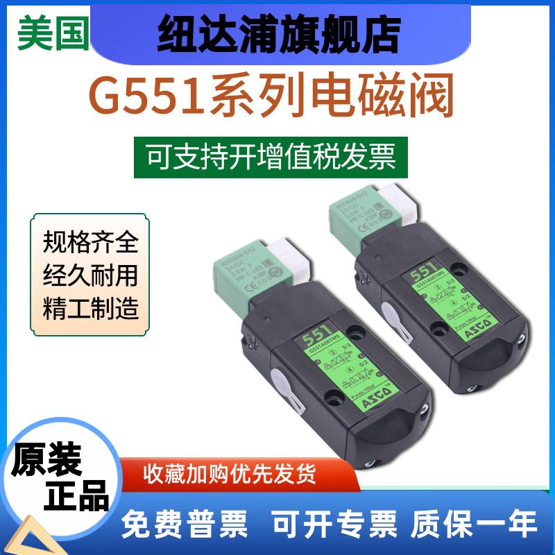 ASCO电磁阀SCG551A001MS/A