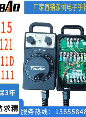 东侧电子手轮C115 HC121 HC11D HC111 雕刻机，加工中心专用手持
