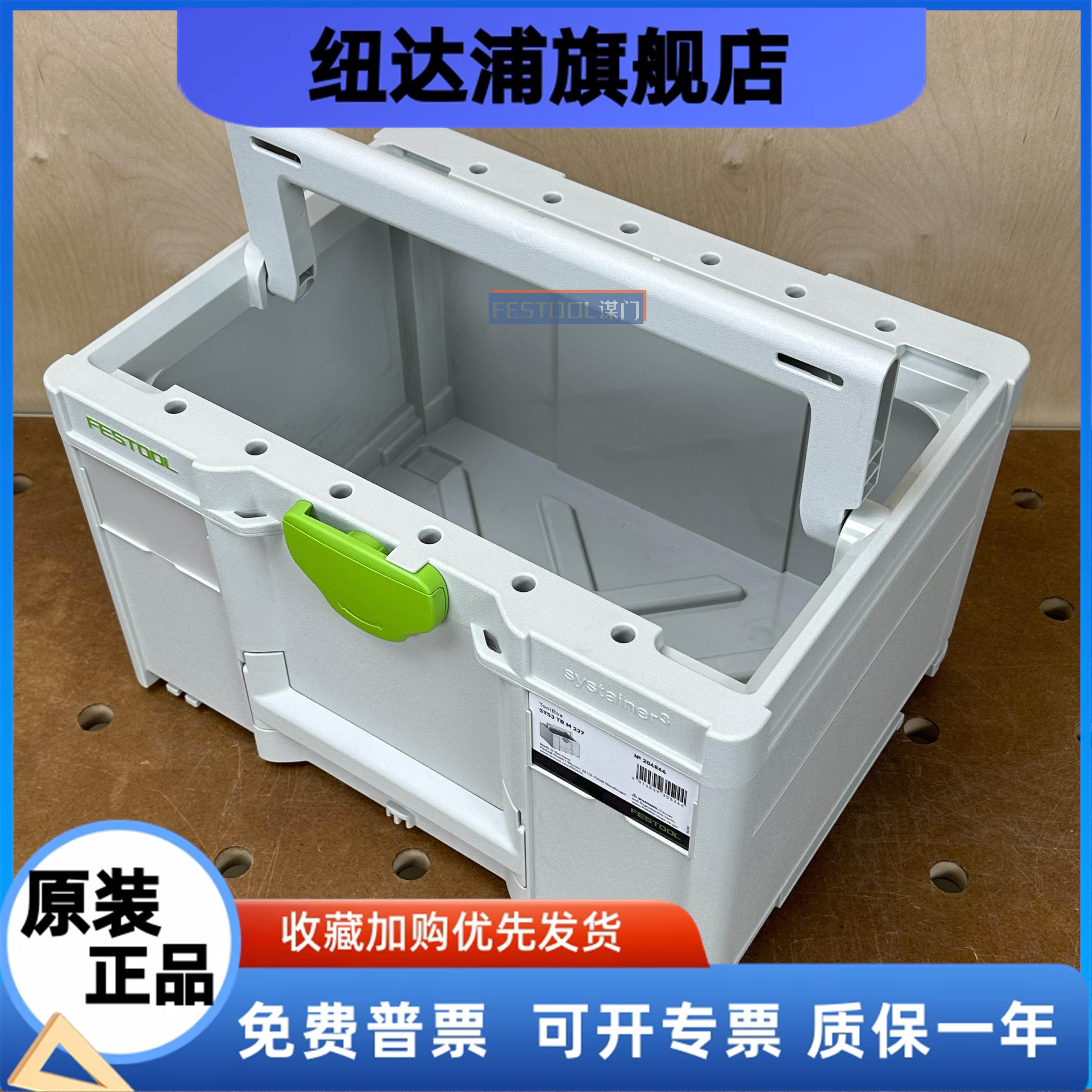 FESTOOL费斯托 德国事事坦第三代开口收纳手提拉手工具箱 SYS3 TB