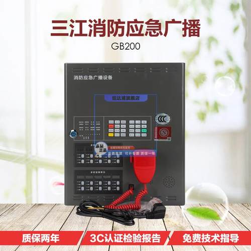 消防广播主机GB2201BK-200泛海三江应急设备广播电话一体机壁挂式