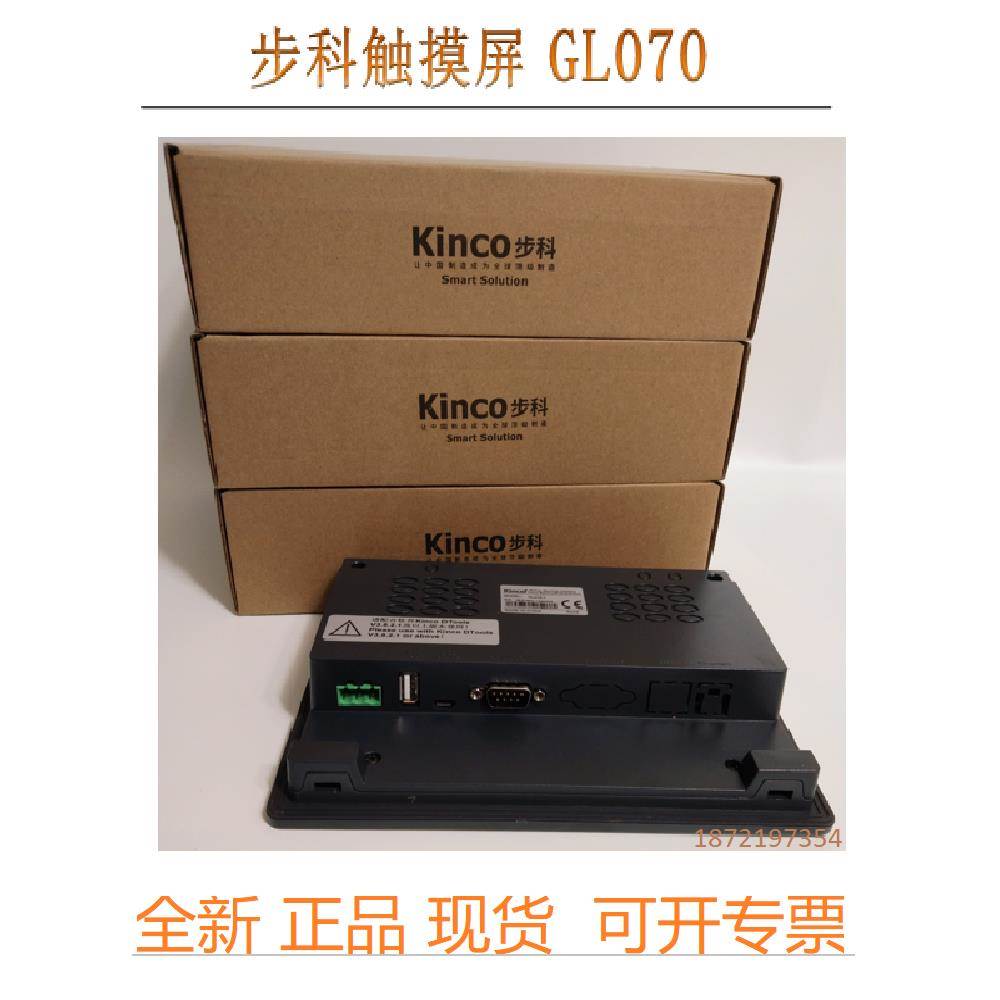 Kinco 步科 GL043/E GL070 GL070E GL100 GL100E G121E触摸屏现货
