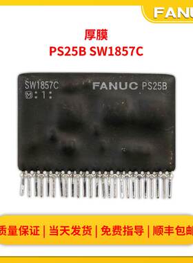 fanuc发那科厚膜电路PS25B SW1857C 原装包好黄色黑色都有