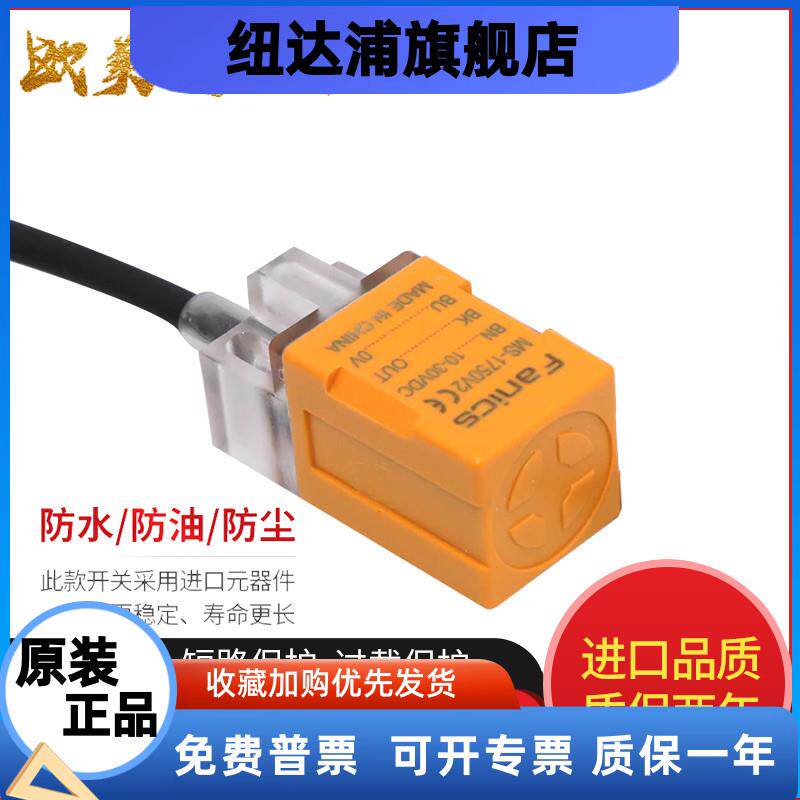 s菲丽科思接近开关MS-1750