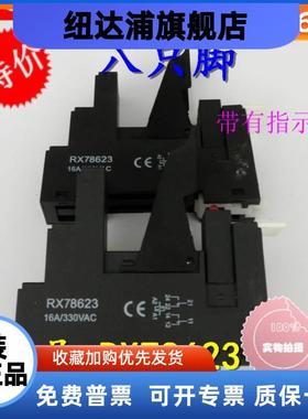 现货带灯 RX78623 继电器底座 可配继电器 G2R-2 JW2SN HF115F RT