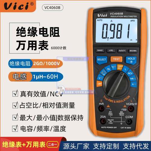 维希Vici兆欧表万用表二合一新能源汽车专用1000V绝缘电阻测试仪