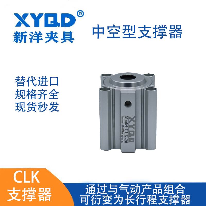 中空型气动支撑器 轴类锁紧 无限行程 精准定位 XYQD新洋气动