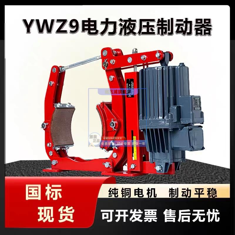 焦作YWZ9型手动释放电力液压制动器 起重抱闸刹车制动器推动器