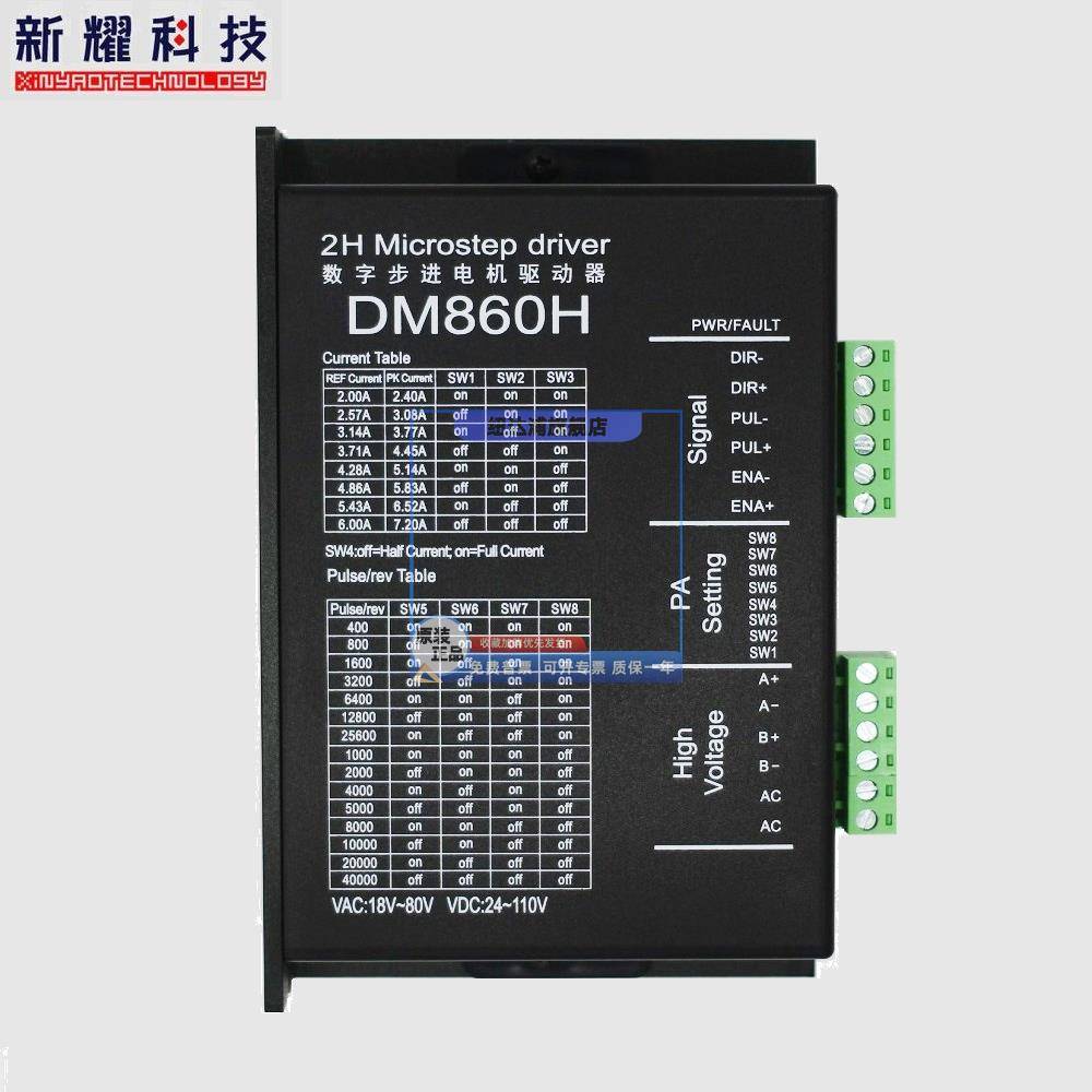 DM860H 带风扇 86步进马达驱动器 控制器 代替雷赛MA860H/DMA860H