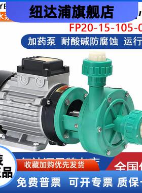 环保设备加药泵污水处理泵耐腐蚀离心加药泵20FP106型离心泵370W