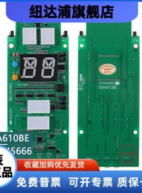 星玛电梯外呼显示板 YA3N45666快速外呼板 EMA610BE 原装全新现货